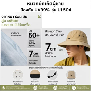 Beneunder หมวกกันแดด กันUV 99%+ UPF50+ สำหรับผู้ชาย รุ่นUL504 หมวกบักเก็ต ใส่สบาย