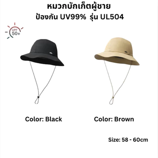 Beneunder หมวกกันแดด กันUV 99%+ UPF50+ สำหรับผู้ชาย รุ่นUL504 หมวกบักเก็ต ใส่สบาย