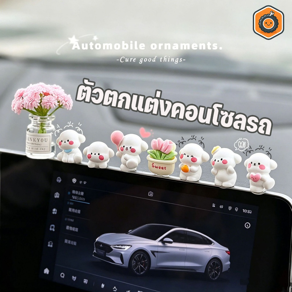 COD ตัวตกแต่งคอนโซลรถ ของตกแต่งภายในรถน่ารักๆ สัตว์น่ารัก ตัวตกแต่งรถยนต์ ติดตั้งง่าย