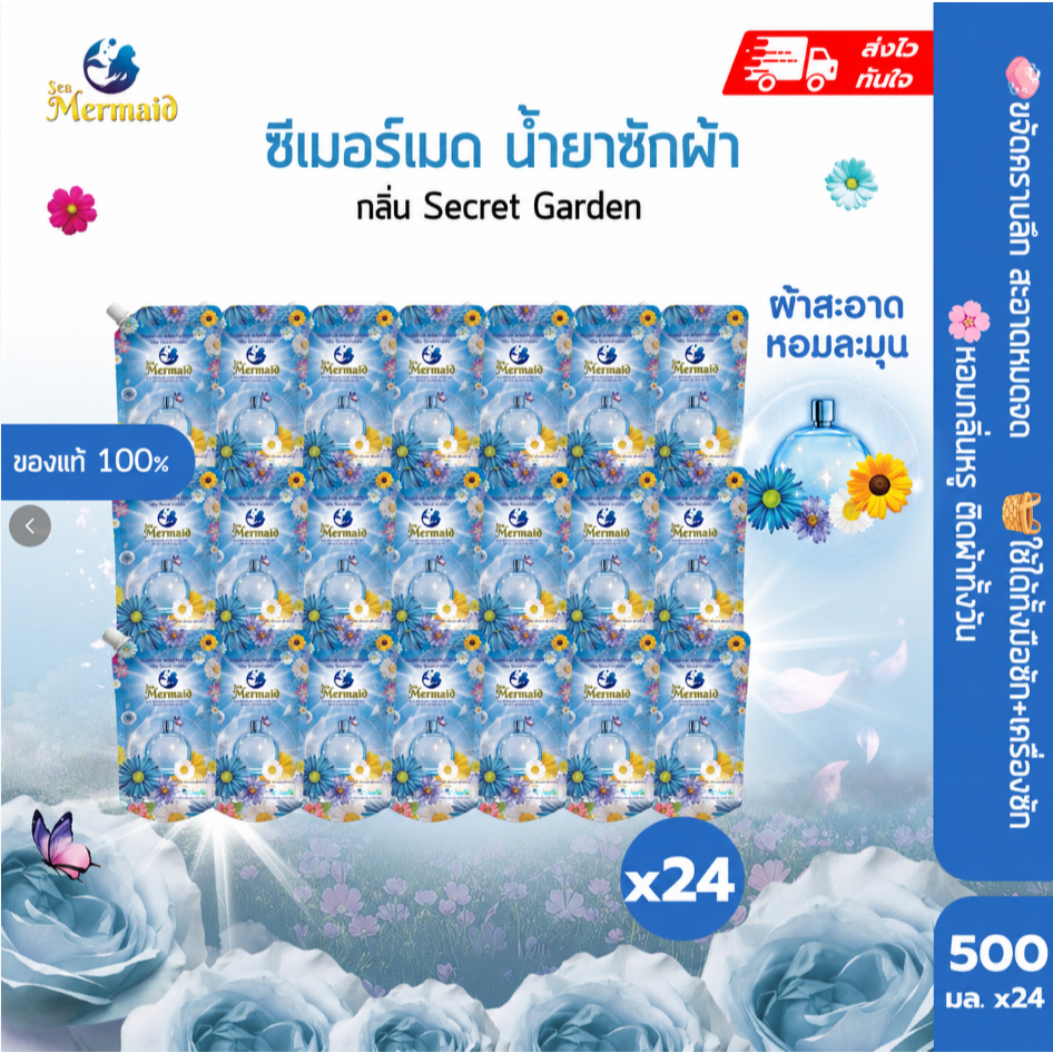 Sea Mermaid ขนาด 500 มล 24 ถุง  น้ำยาซักผ้าซีเมอร์เมด ซักสะอาด กลิ่นหอมสดชื่นยาวนาน