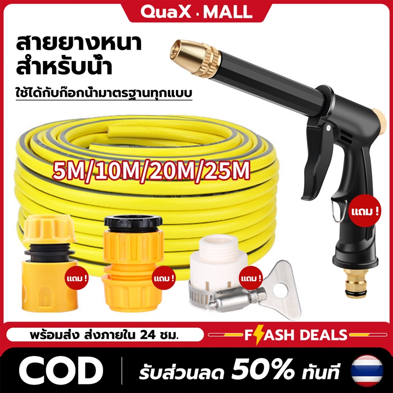 สายฉีดน้ำแรงดันสูงแบบพกพา ยาว 5-25 เมตร พร้อมหัวฉีด เหมาะสำหรับล้างรถ ทำความสะอาดสวน