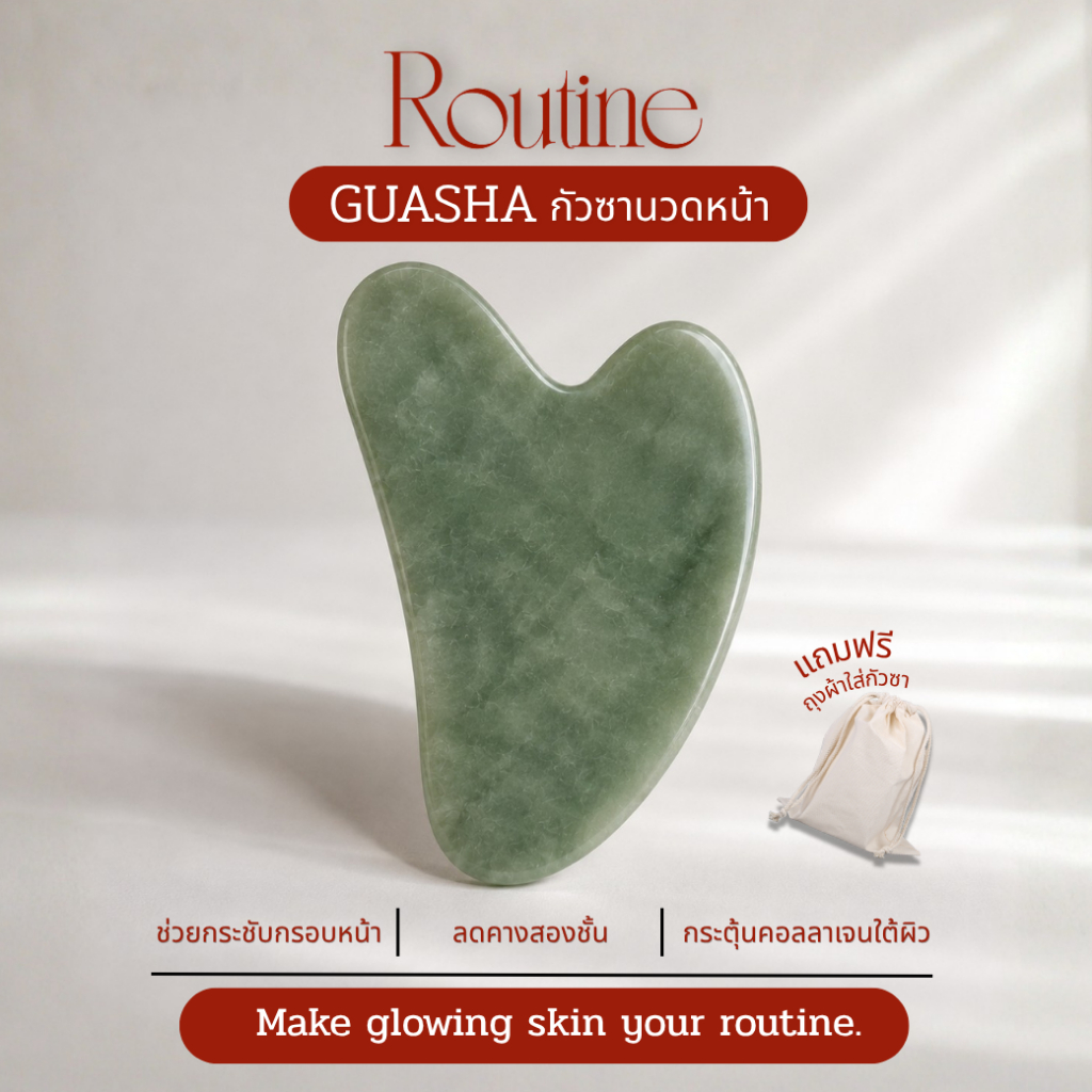 🔥ส่งด่วนทันที🔥 กัวซาหยกแท้ ทรงหัวใจ Routine Guasha Jade | นวดหน้าลดบวม กระชับผิว ริ้วรอย ลด Double Chin