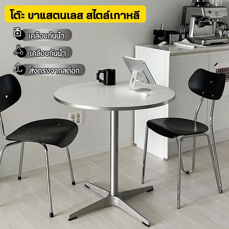 ชุดโต๊ะกาแฟทรงกลม โต๊ะกินข้าว เก้าอี้ทานอาหารสไตล์คาเฟ่ย้อนยุค และโต๊ะทานอาหาร【จัดส่งจากกรุงเทพฯ🚚】 t