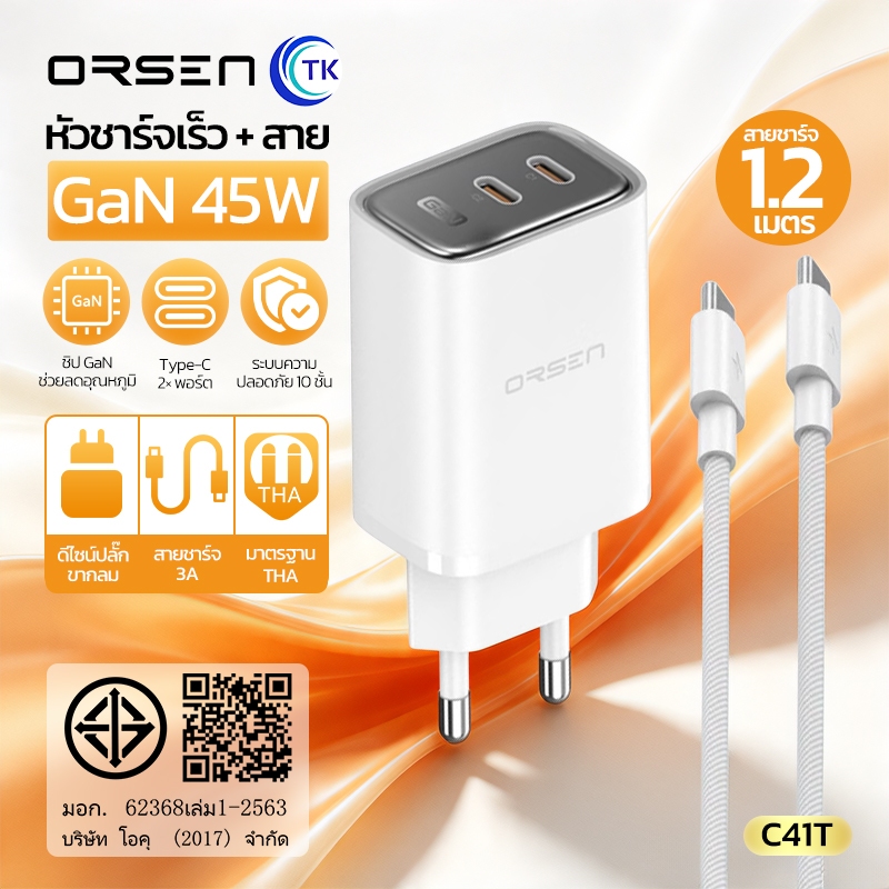 New!!! Orsen by Eloop C41T ชุดชาร์จพร้อมสาย อแดปเตอร์ 45W