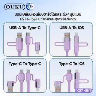 OUKU สายชาร์จอัจฉริยะ 4in1 ม้วนเก็บได้ รองรับชาร์จเร็ว ป้องกันไฟเกินและโอเวอร์โหลด แข็งแรง ทนทาน X37