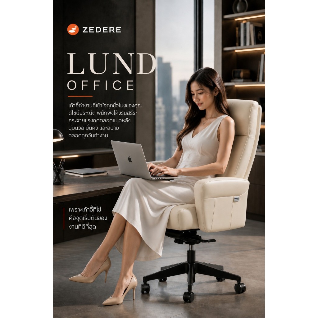 Zedere รุ่น LUND OFFICE สีครีม