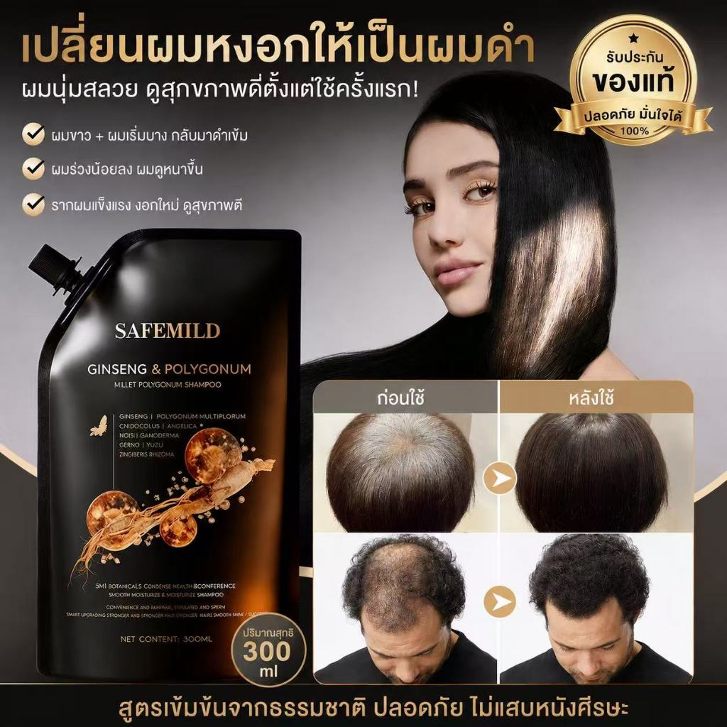 【สำหรับคนผมขาวโดยเฉพาะ】 SAFEMILD แชมพูโสมและขิง แชมพูผมร่วง เปลี่ยนผมขาวเป็นผมดำ ผมลดผมสีเทา บำรุงรากผม แก้ผมร่วง ผมบาง