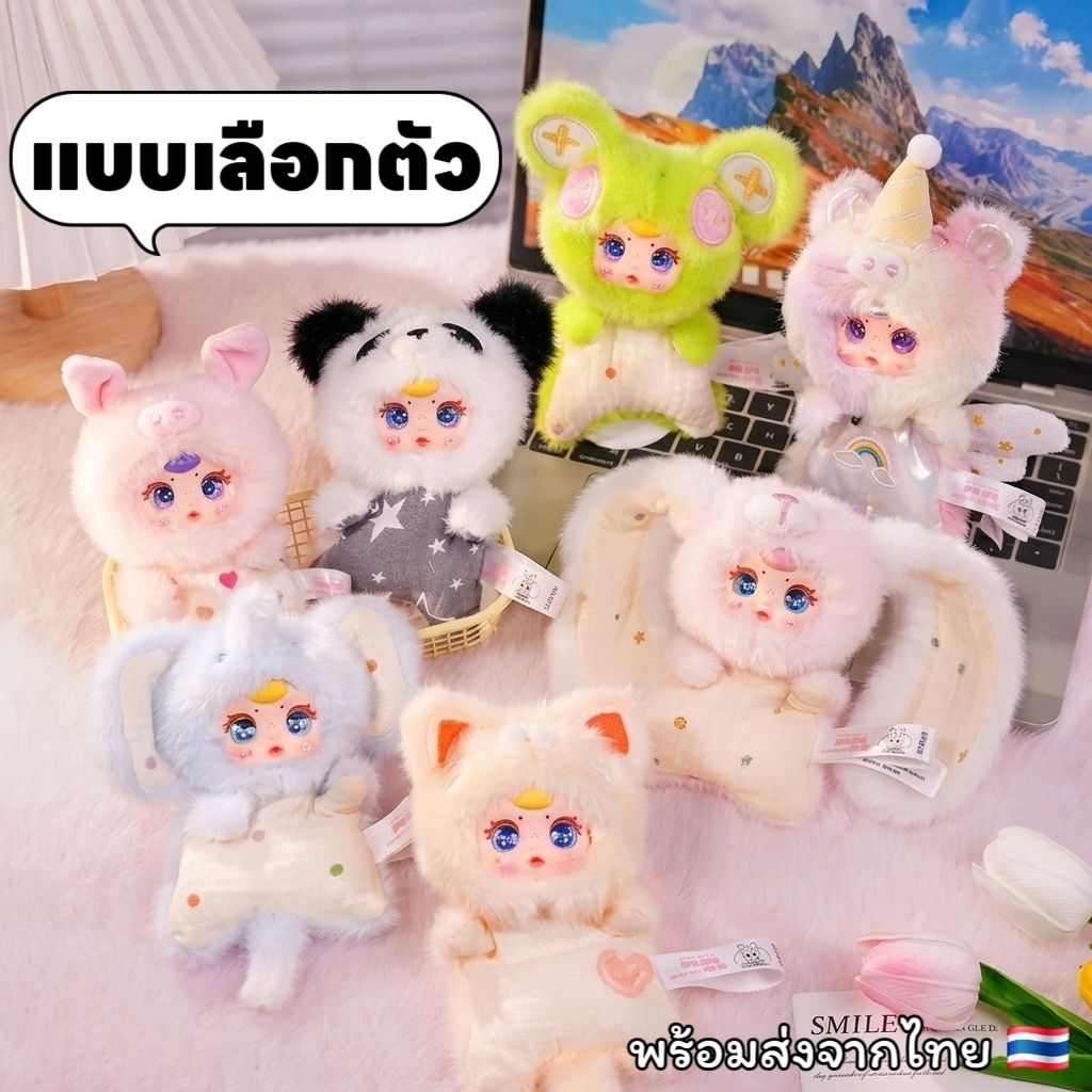 ✨แบบเลือกตัว แกะเช็คตัว✨🐱🐰🌈[พร้อมส่งจากไทย🇹🇭 สินค้าแท้ 100%] พวงกุญแจ MM Suger Baby Cute Pet Bean Bag🐱🐰🌈