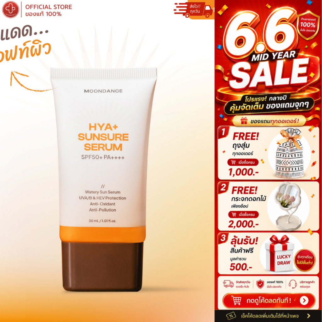 MOONDANCE HYA+ SUNSURE SERUM SPF50+ PA++++- 30 ML เซรั่มกันแดดเนื้อบางเบา ซึมไว ไม่เหนียวเหนอะหนะ ปกป้องผิวจากแสงแดด