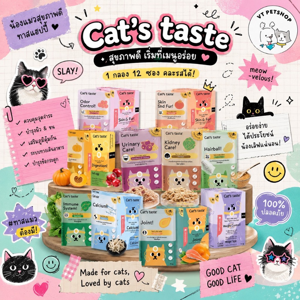 (12 ซอง) อาหารเปียกแมว Cat’s Taste Healthy 1กล่อง (12 ซอง) “เนื้อเยลลี่” เพื่อสุขภาพที่ดีของน้องๆ