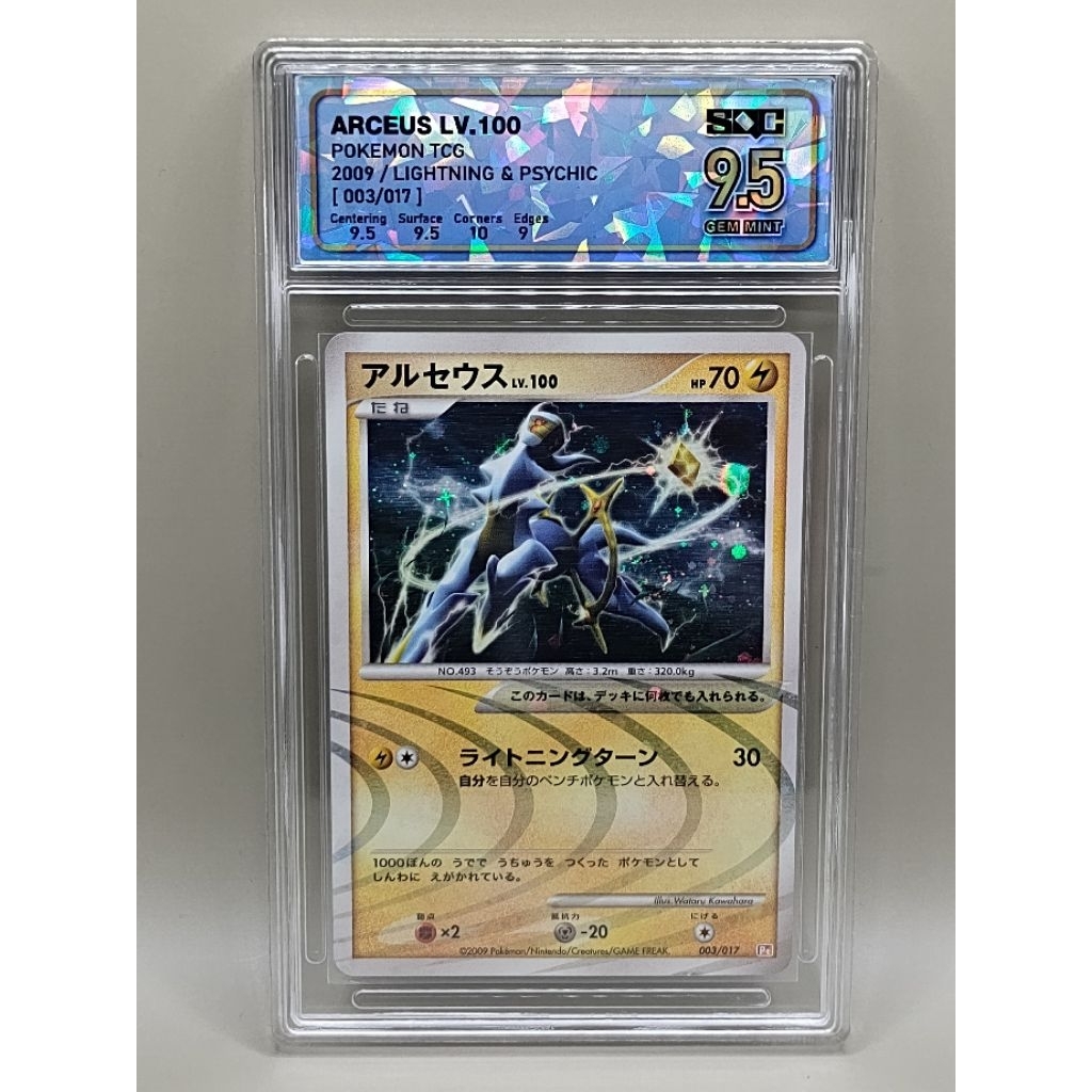 SQC9.5 Pokemon card Arceus LV.100 SN.47341