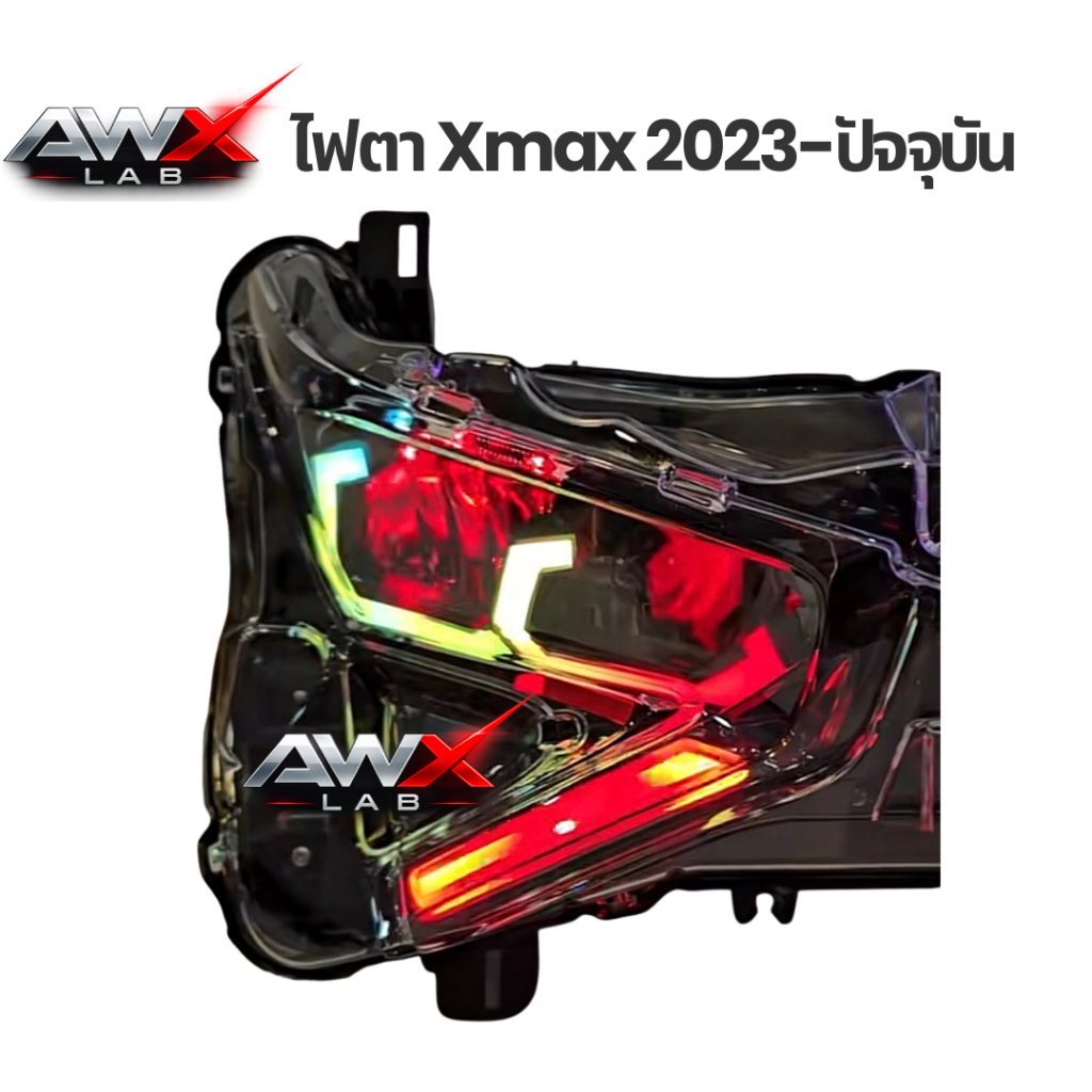 ไฟตาเดย์ไลท์ Xmax 2023 - ปัจจุบัน ใช้กับไฟ WS2812B ขนาด 5 mm