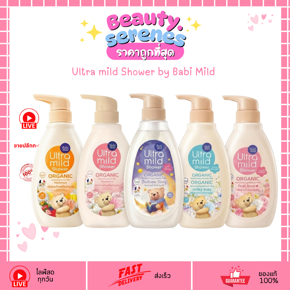 (1ขวด) เบบี้มายด์ ครีมอาบน้ำ เนื้อน้ำนม สูตรอ่อนโยน 380ml Babi Mild Ultra Mild Organic Shower Milk