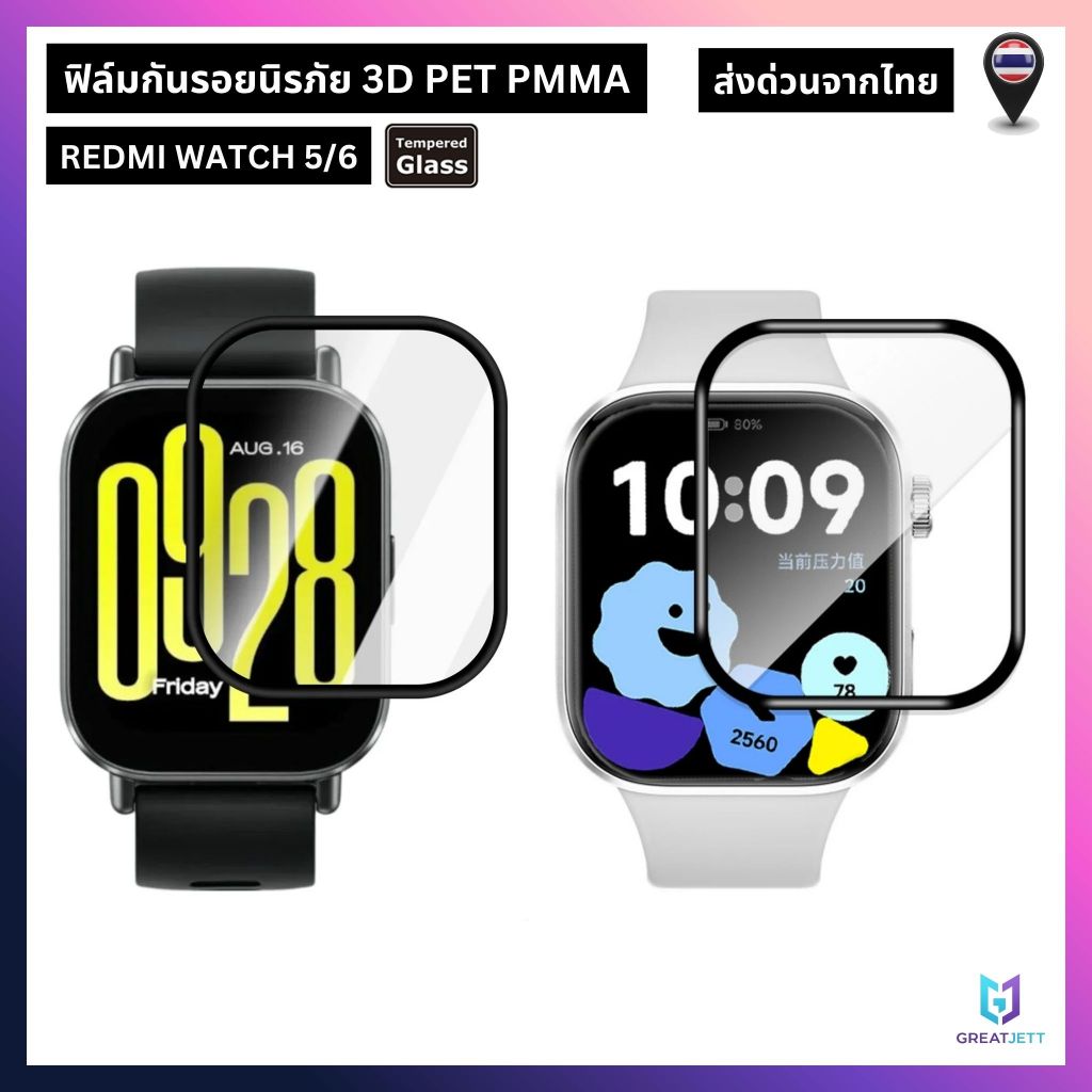 Redmi Watch 5 ฟิล์มนิรภัย 3D PMMA (ส่งด่วนจากไทย)