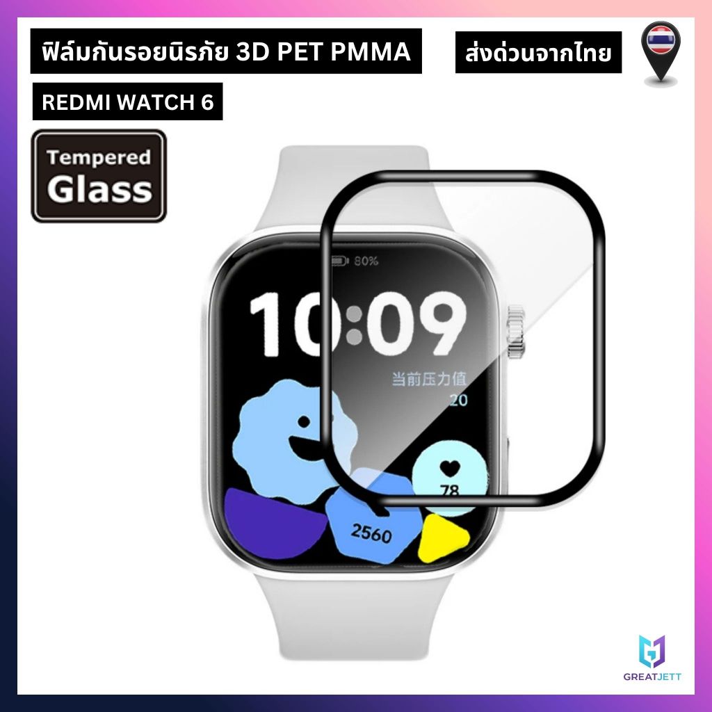 Redmi Watch 6 ฟิล์มนิรภัย 3D PMMA (ส่งด่วนจากไทย)