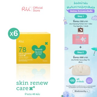 (แพ็คหก) Rii 78 Skin Renew Care 48 pcs/box