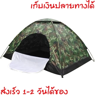 เต็นท์ เต็นท์ประกอบ ขนาด 2x2 เมตร นอนได้ 3-4 คน