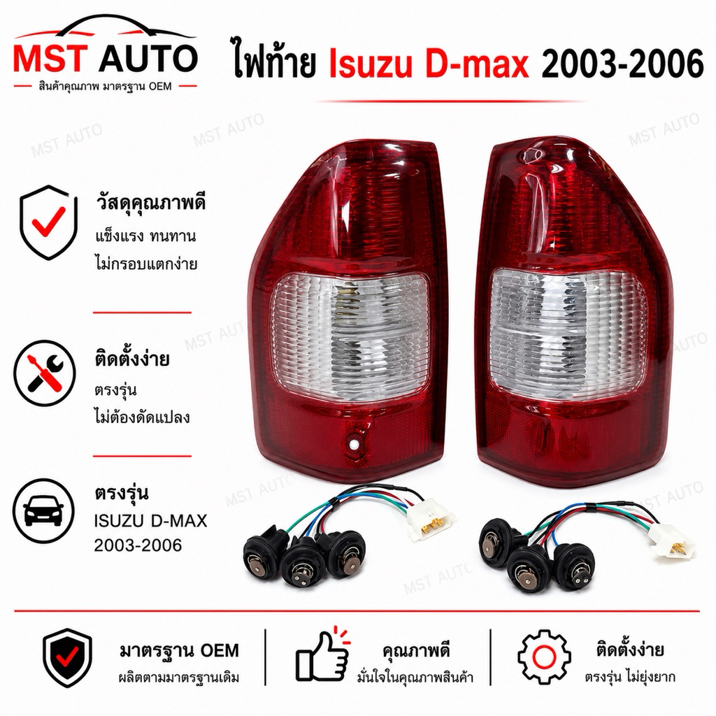 (มีขั้ว)ไฟท้าย DMAX D-MAX D MAX 2003-2005 ดีแม็กซ์