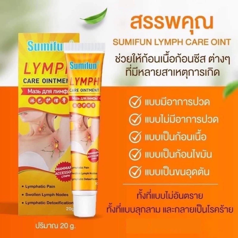 Sumifun แท้100% ครีมลดอาการอักเสบบริเวณต่อมน้ำเหลือง บริเวณคอ และรักแร้