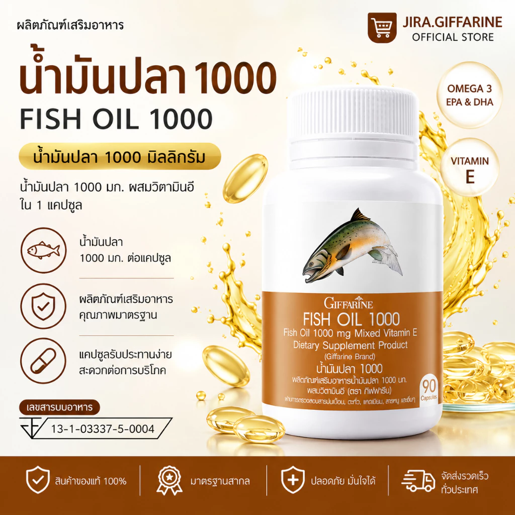 น้ำมันปลา ( 1000 มิลลิกรัม 50 แคปซูล ) Fish oil GIFFARINE น้ำมันตับปลา บำรุงสมอง บำรุงข้อเข่า ทานได้ทุกวัย