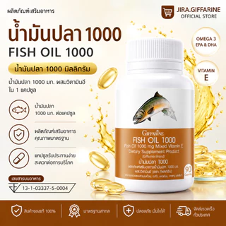 น้ำมันปลา ( 1000 มิลลิกรัม 50 แคปซูล ) Fish oil GIFFARINE น้ำมันตับปลา บำรุงสมอง บำรุงข้อเข่า ทานได้ทุกวัย