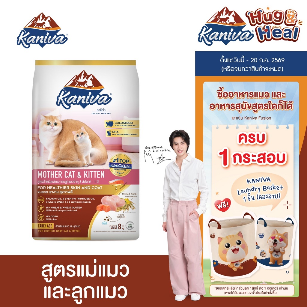 Kaniva Mother Cat & Kitten 8 KG. อาหารแมว สูตรเนื้อไก่ ปลาแซลมอนและข้าว เสริมนมน้ำเหลือง สำหรับแม่แมวและลูกแมว