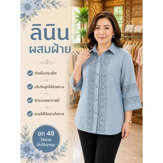 เสื้อลินินผสมผ้าฝ้ายใส่สบายคอปกเชิ๊ตแต่งลูกไม้แขนและช่วกระดุมหน้าสวยหรูดูดีใส่สบายผ้าไม่ร้อนอก44-48ยาว26แขนสามส่วน