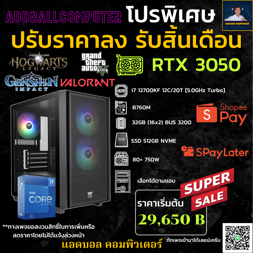 ชุดคอมประกอบ INTEL CORE I7 12700KF 5.0 GHz/B760M/DDR4 32GB (16X2) 3200/M.2 512GB/750W/เลือกเคสได้ RT