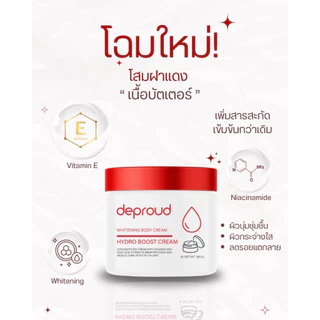 Deproud Official Store - ดีพราวด์ ( ช้อปปี้การันตี ) - AHA 8%,10%,12% กรดแดง โสมฝาแดง บำรุงผิว (เฉพาะผิวกาย)
