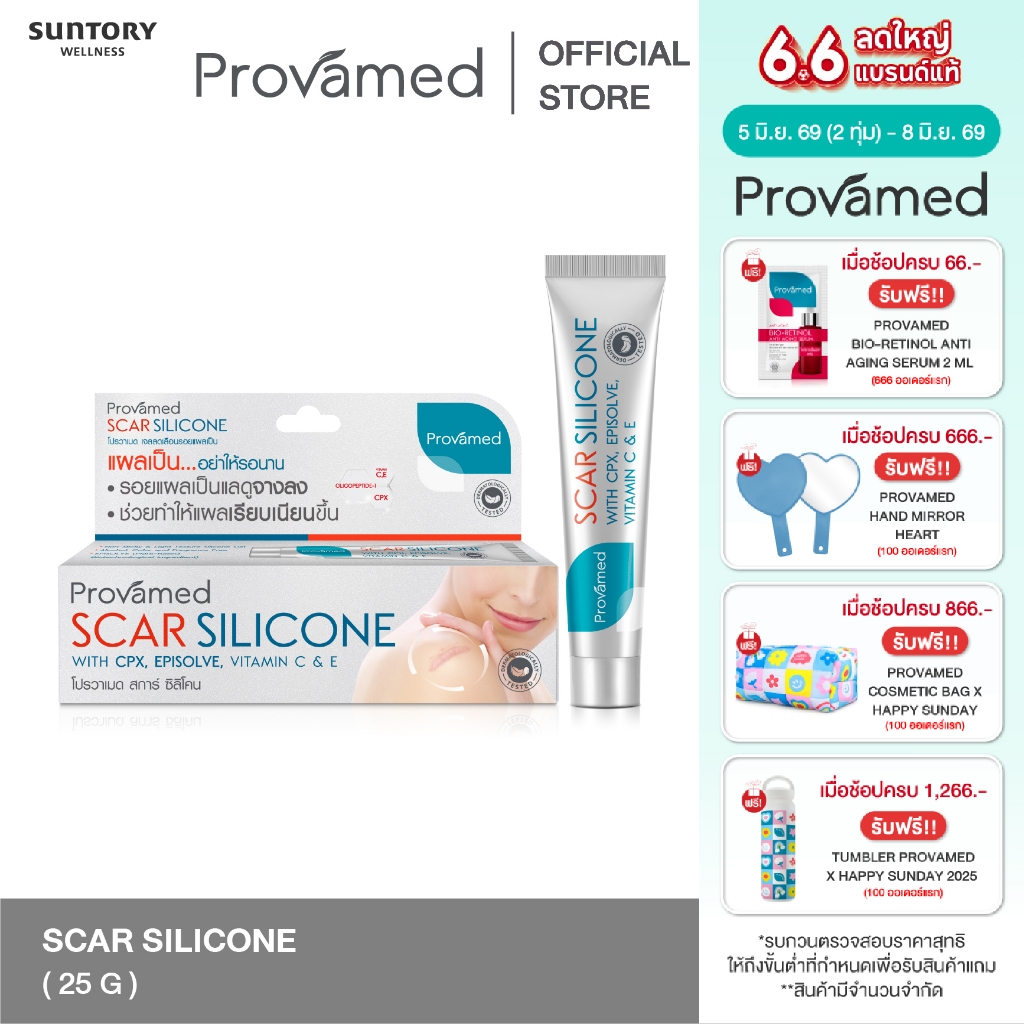 [NEW] PROVAMED SCAR SILICONE 25 G - โปรวาเมด สการ์ ซิลิโคน ผลิตภัณฑ์ดูแลผิวที่มีรอยแผลเป็น 25 กรัม