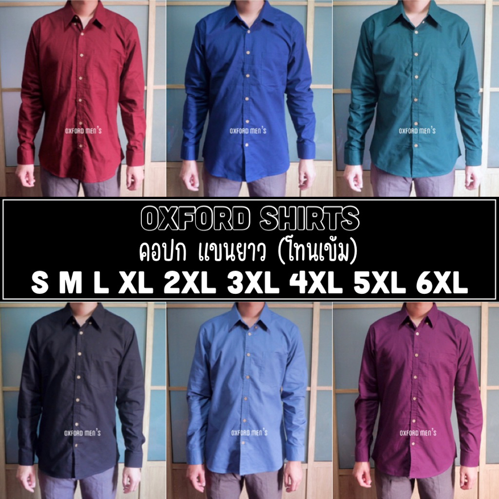 เสื้อเชิ้ต คอปก แขนยาว (สีเข้ม) by Oxford Men’s ไซส์ S M L XL / มีถึงไซส์ใหญ่ 2XL 3XL 4XL 5XL 6XL
