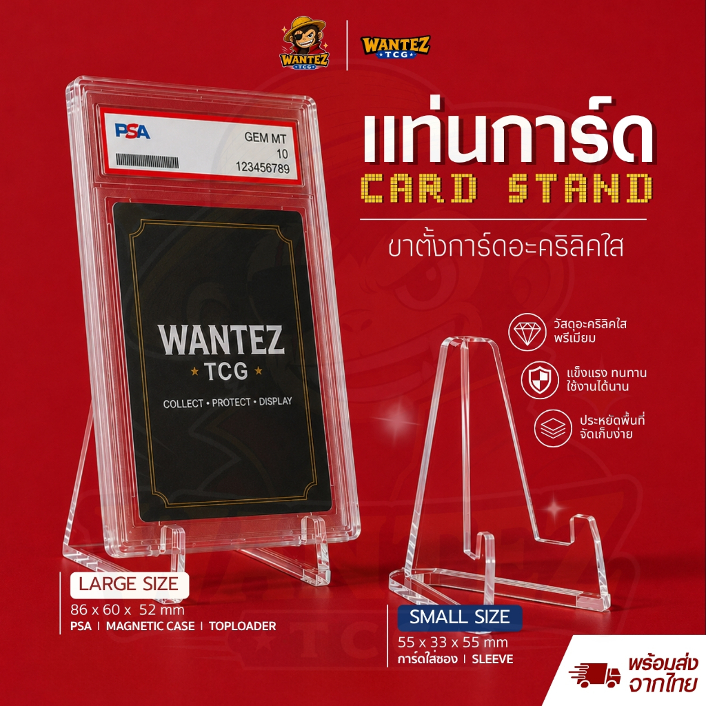 ขาตั้งการ์ด ขาตั้งอะคริลิคใส สำหรับโชว์การ์ด มีแบบเล็กเเละใหญ่ แบบใสโชว์การ์ดชัด