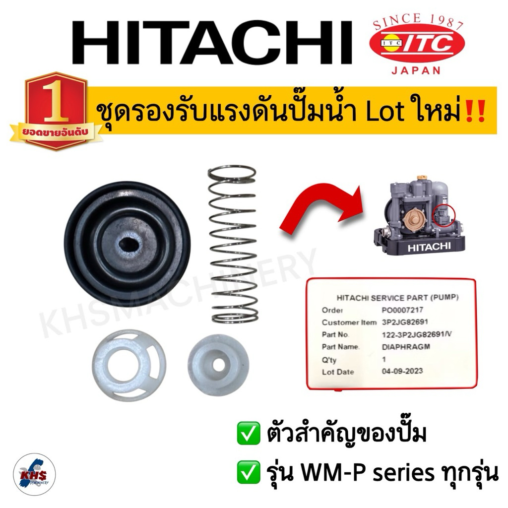 อะไหล่ปั๊มน้ำ Hitachi ITC ชุดรองรับแรงดัน ปั๊มน้ำฮิตาชิและไอทีซี (ปั๊มเหลี่ยม) ของแท้ 100%