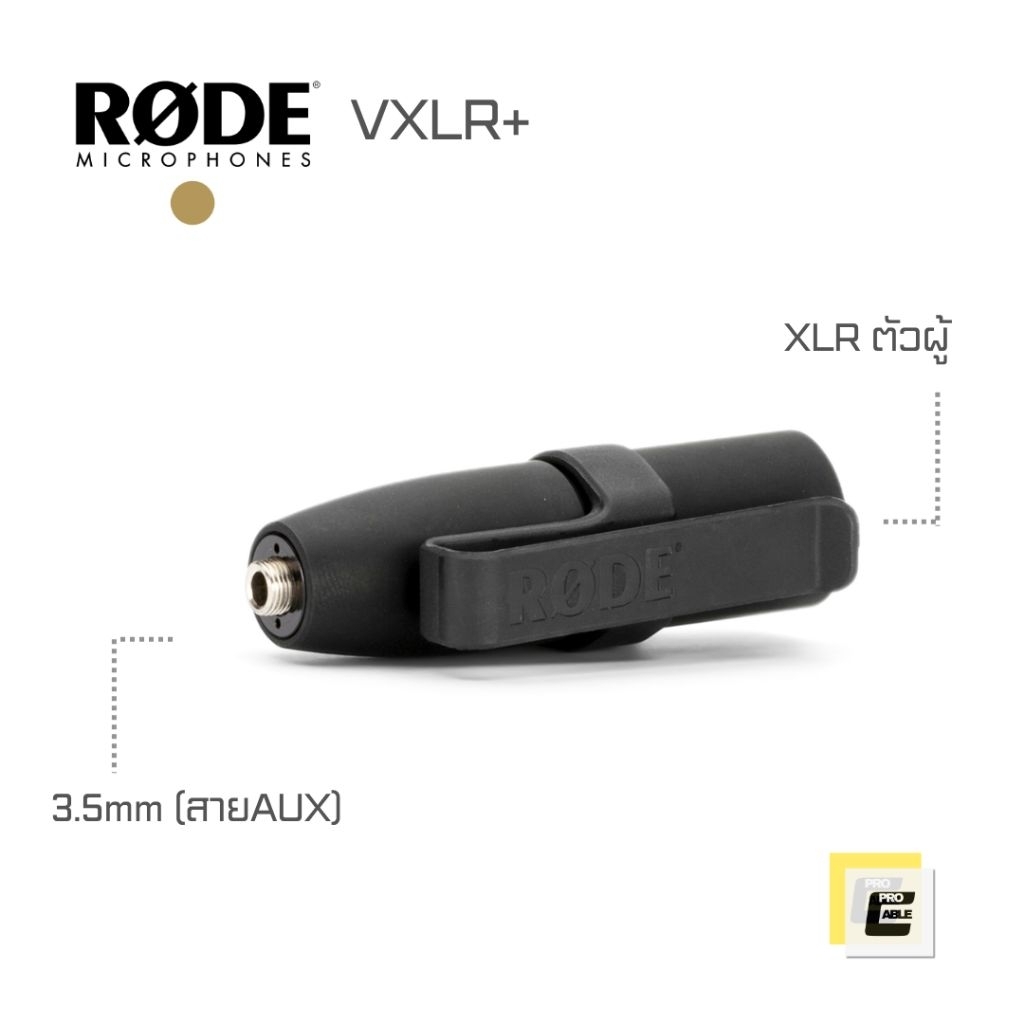 RODE VXLR+ หัวแปลง XLR to 3.5 TRS