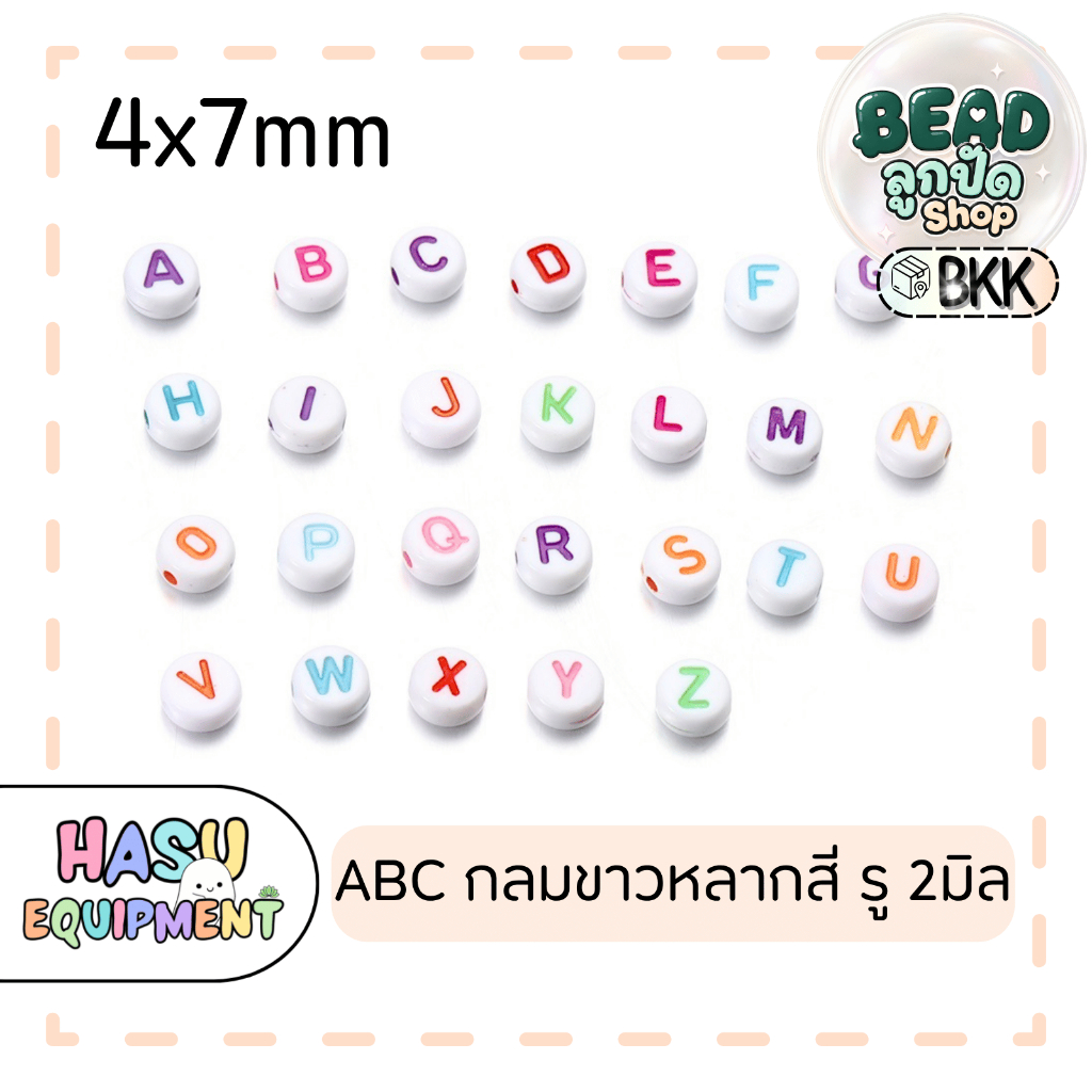 HasuEquipment 10ตัว ลูกปัดตัวอักษรขาวหลากสี เลือกอักษรเอง A-Z สำหรับทำเครื่องประดับ Hasu Equipment [ABC]