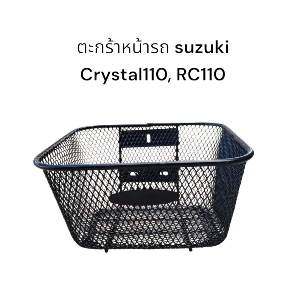 ตะกร้า Crystal 110 RC 110K ตะกร้าหน้ารถ Suzuki Crystal110 RC110K ตะกร้ามอเตอร์ไซค์ ตะกร้ารถCrystal ตะกร้าคริสตัล