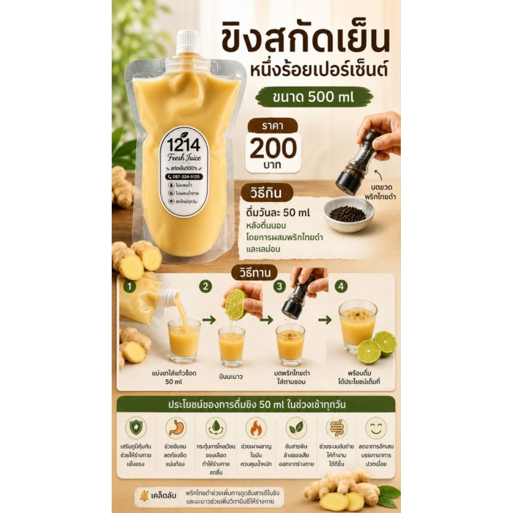 ขิงสกัดเย็น100% ขนาด500ml