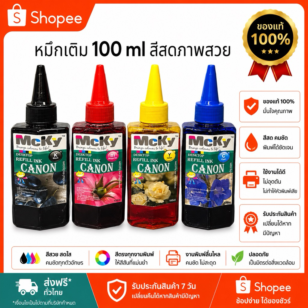 หมึกเติม Canon /น้ำหมึก Canon ทุกรุ่น / หมึกเติม / น้ำหมึกเติม / Tank / หมึก / น้ำหมึกเกรดเอ ขนาด 100 ml ทุกสี. Mcky