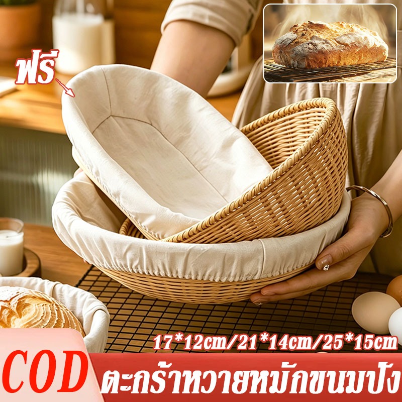 COD ตะกร้าหวายหมักขนมปัง 3 ขนาด แฮนด์เมด สําหรับหมักขนมปัง ตะกร้าหวายธรรมชาติ  ตะกร้าแป้งโดว์