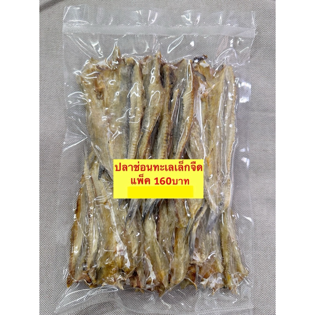 ปลาช่อนทะเลเล็กเนื้อบางไม่เค้มอร่อยขนาด500กรัม