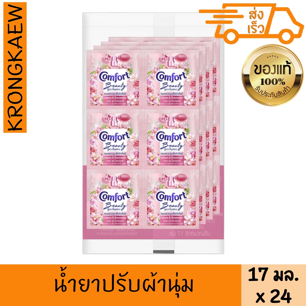 คอมฟอร์ท น้ำยาปรับผ้านุ่ม บิวตี้ เพอร์ฟูม ซากุระ โรสวอเตอร์ 17 มล.*24 COMFORT FABRIC SOFTENER BEAUTY
