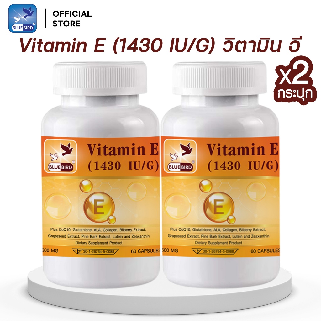 (ราคาส่ง) Vitamin E Plus วิตามิน อี พลัส ตรา บลูเบิร์ด 600 มก. 60 แคปซูล