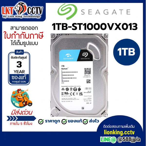 HARD DISK SEAGATE 1TB Skyhawk ST1000VX013 (รับประกัน 3 ปี)