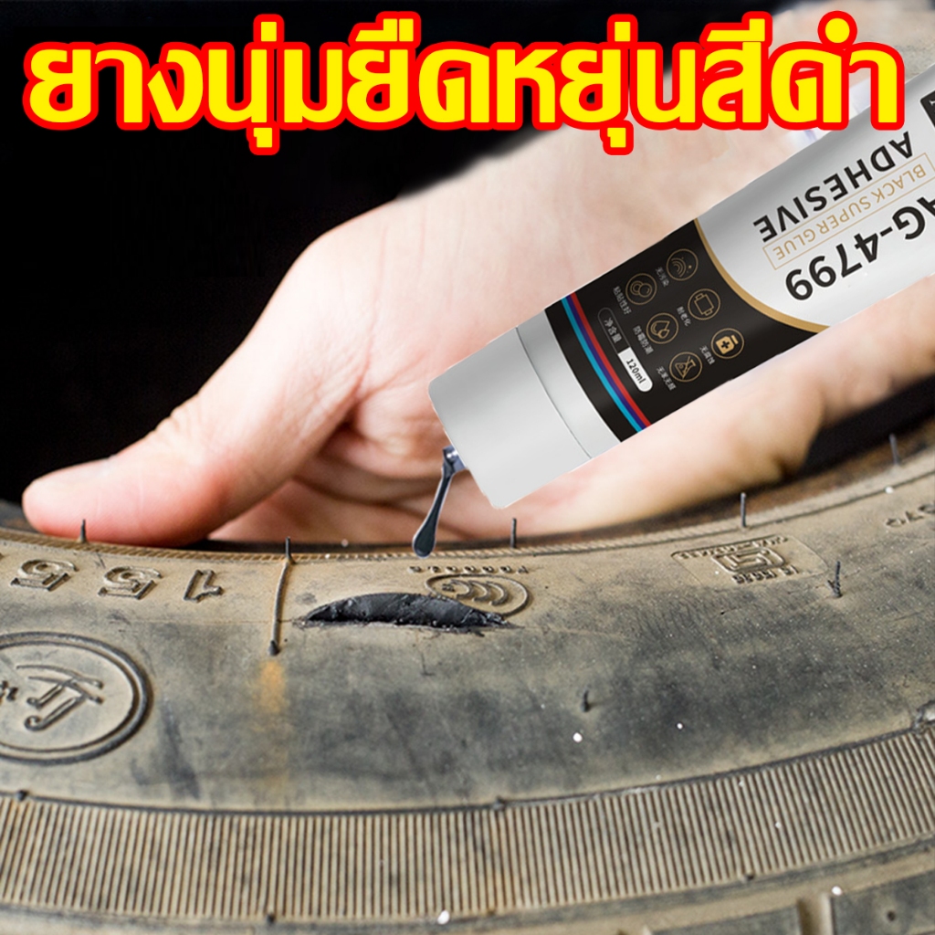 กาวซ่อมแซมยางรถยนต์ กาวยางนิ่ม ไม่กัดกร่อน ติดหนังทันที ตะปูกาว