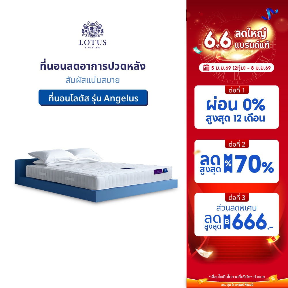 LOTUS รุ่น Angelus ที่นอนลดอาการปวดหลัง สัมผัสแน่นสบาย ส่งฟรี
