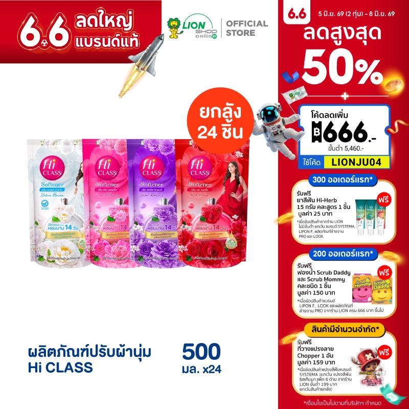 [ยกลัง] HI CLASS ผลิตภัณฑ์ ปรับผ้านุ่ม ไฮคลาส สูตรมาตรฐาน 500 มล. ชนิดถุงเติม 24 ถุง