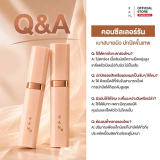RAN Ultra Long Stay Concealer (คอนซีลเลอร์รัน)