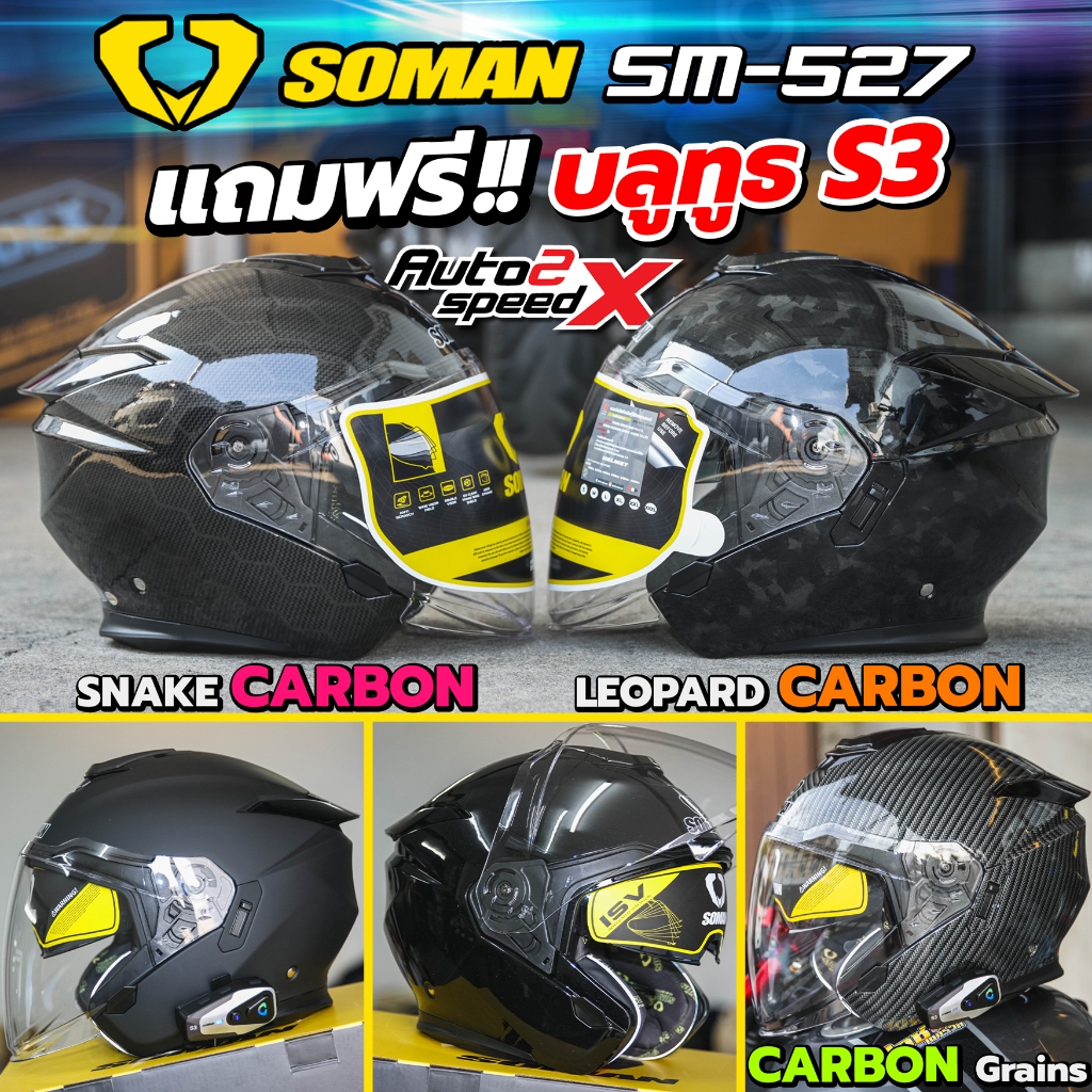 แถมฟรีบลูทูธ หมวกกันน็อค SOMAN 527 เปิดหน้า แว่น2ชั้น รุ่นใหม่ล่าสุด