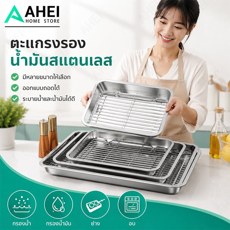 ถาดสแตนเลส พร้อมตะแกรงกรอง 7 ขนาด ถาดใส่อาหาร ถาดใส่ขนม ถาดเสิร์ฟอเนกประสงค์ กขนม อบขนม รองน้ำมัน เนื้อหนา