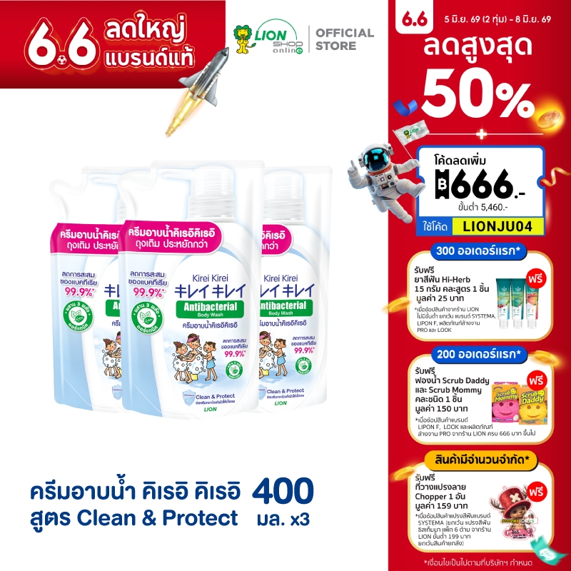 [ 3 ชิ้น ] Kirei Kirei ครีมอาบน้ำ คิเรอิ คิเรอิ Antibacterial Body Wash สูตร Clean & Protect ถุงเติม Refill 400 มล.